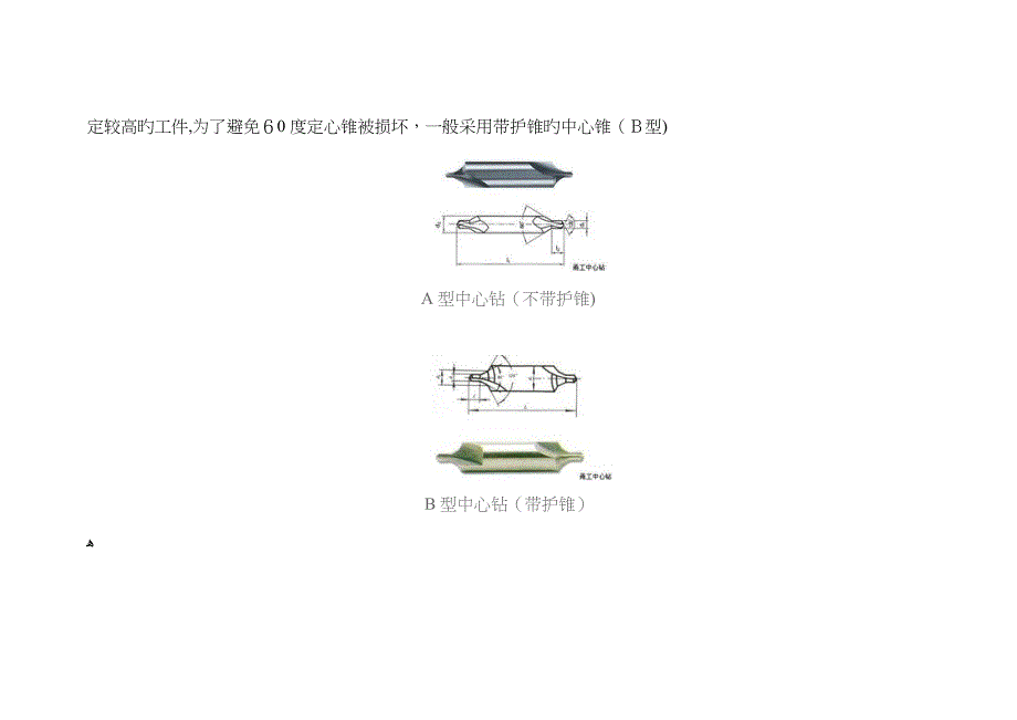 中心钻规格表_第2页