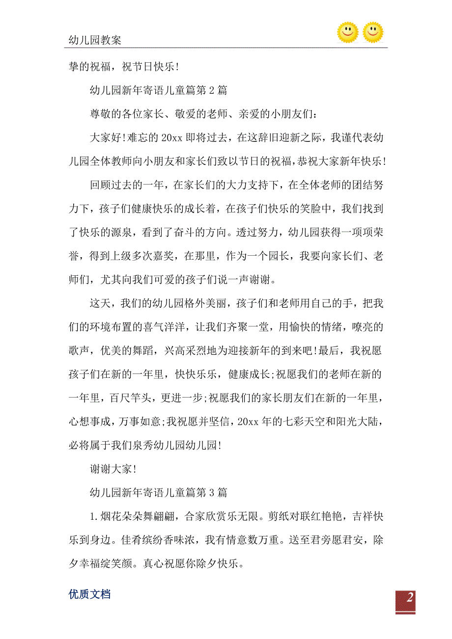 幼儿园新年寄语儿童篇_第3页