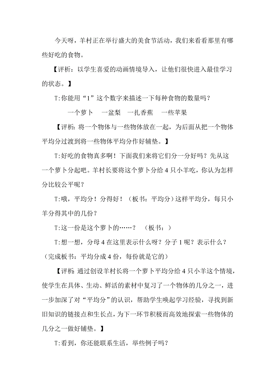 苏教版小学数学三级下册认识几分之一教学设计_第2页