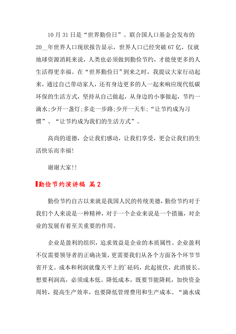 关于勤俭节约演讲稿合集六篇_第3页