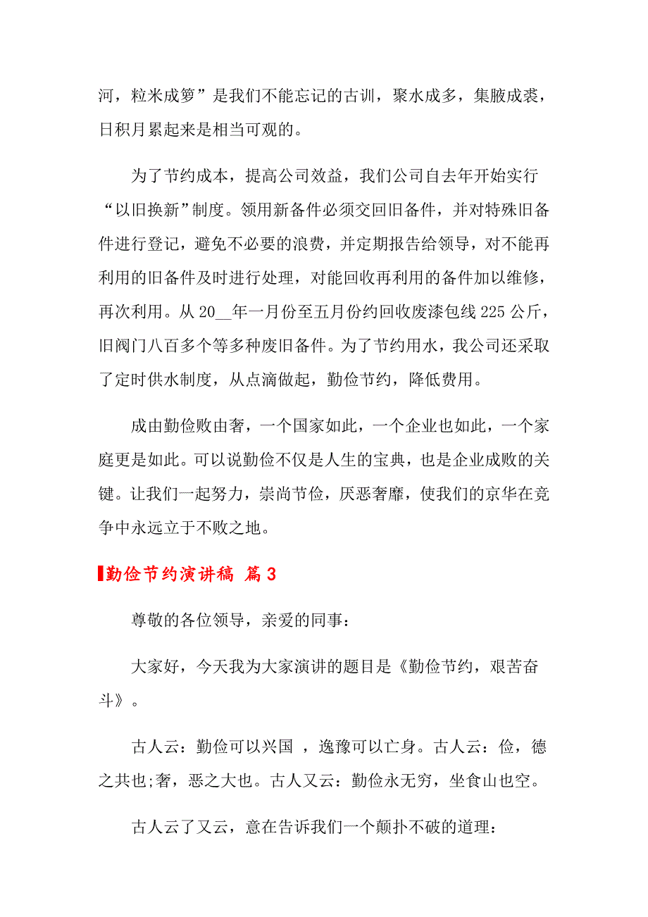 关于勤俭节约演讲稿合集六篇_第4页