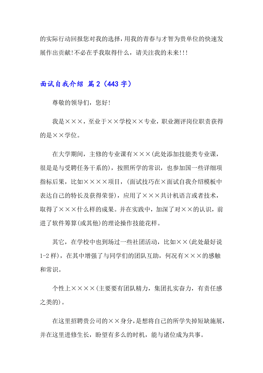 2023年面试自我介绍8篇_第2页