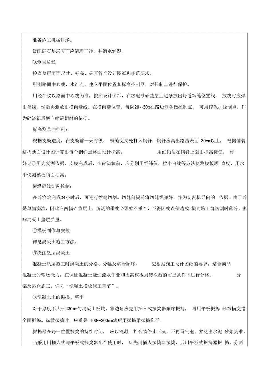 铺装施工技术交底记录解析_第4页