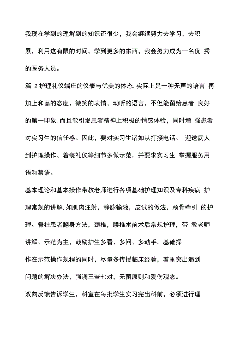 脊柱外科实习心得_第4页