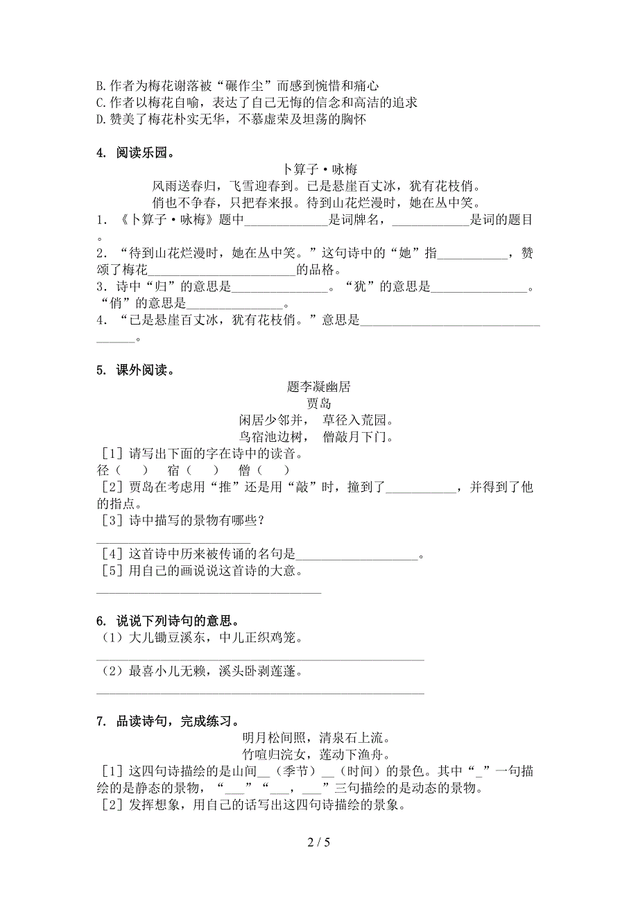 五年级语文下学期古诗阅读实验学校习题_第2页