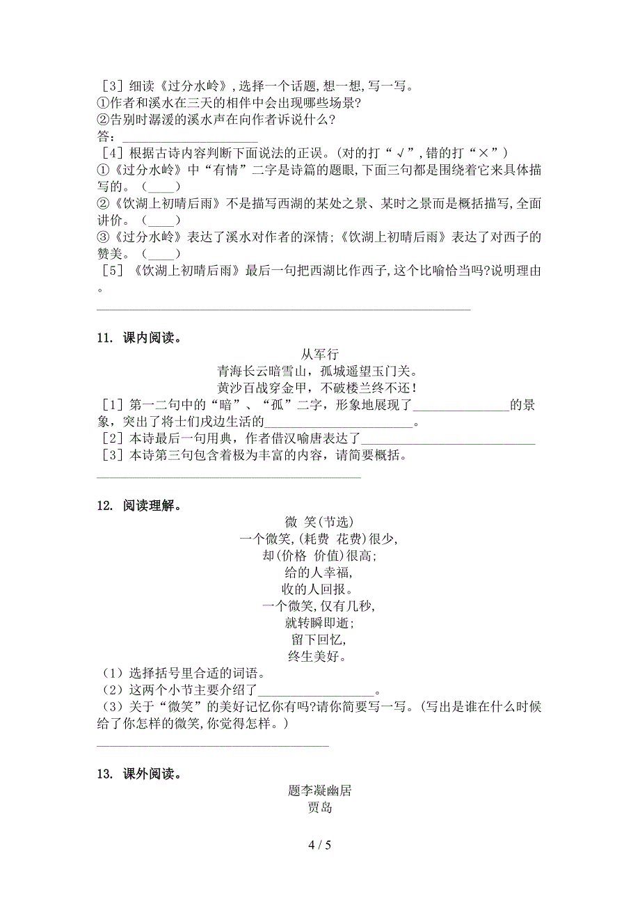 五年级语文下学期古诗阅读实验学校习题_第4页