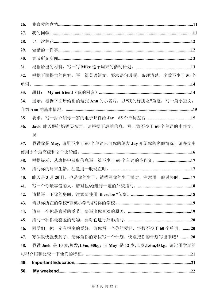 小学英语作文分类作文大全(50篇)10823_第2页