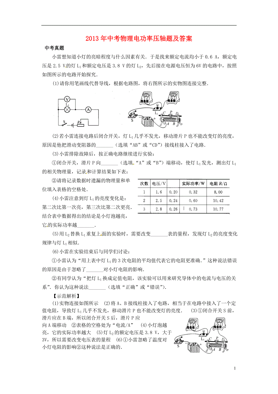 2013年中考物理 电功率压轴题_第1页