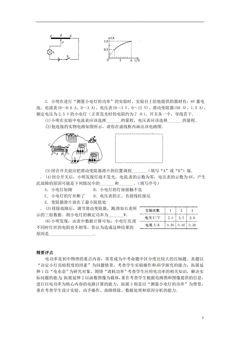 2013年中考物理 电功率压轴题_第3页