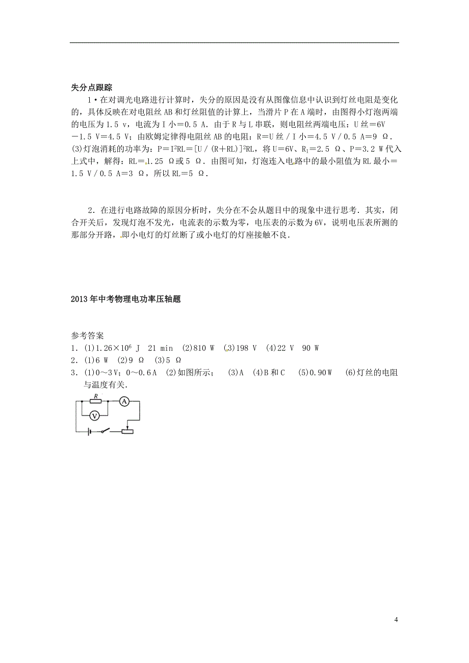 2013年中考物理 电功率压轴题_第4页