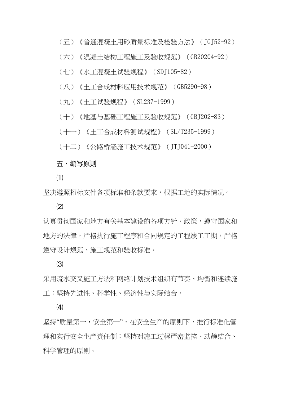 [河南]小(2)型水库除险加固工程施工组织设计_(DOC 145页)_第4页