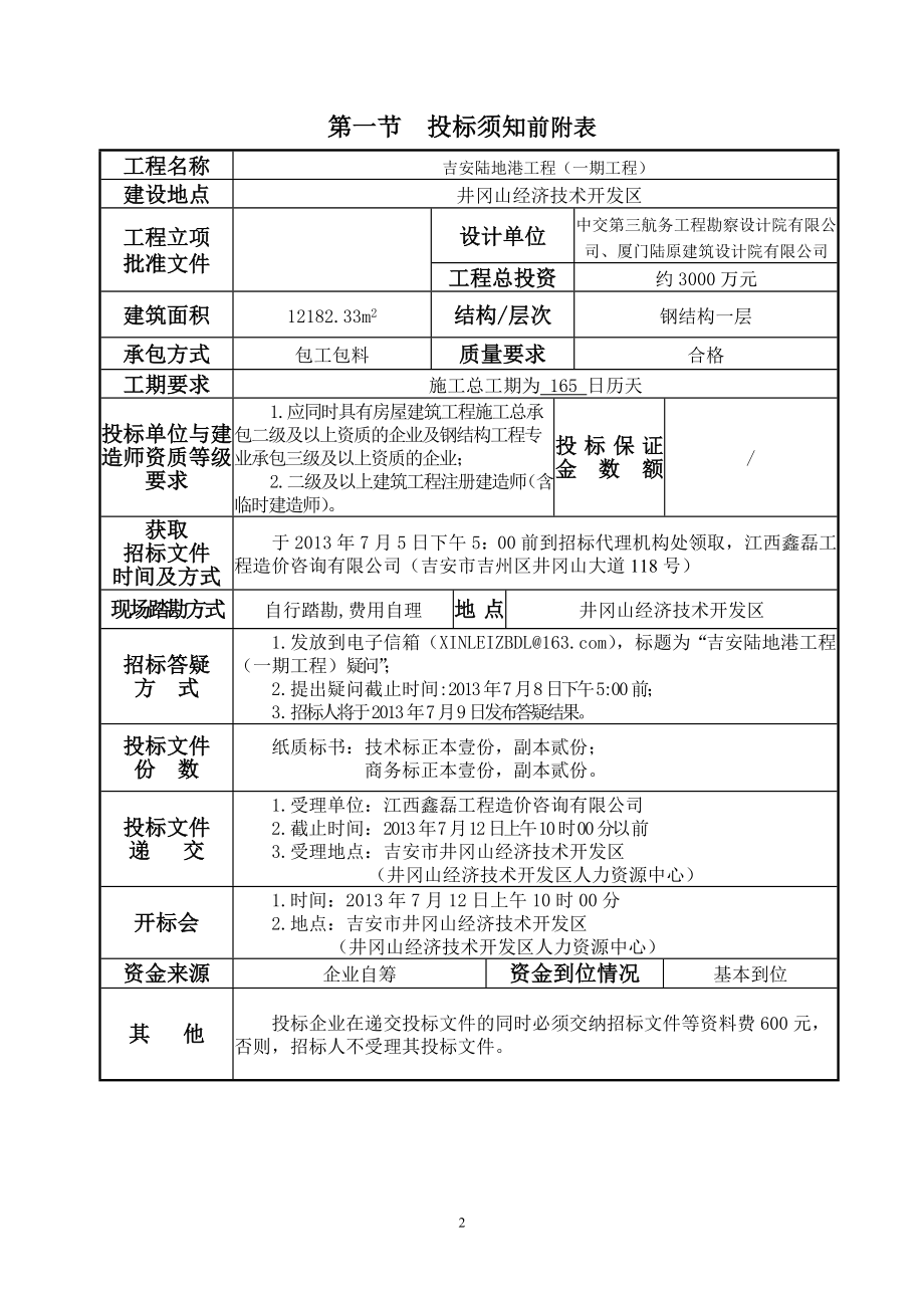 某陆地港工程施工招标文件_第3页