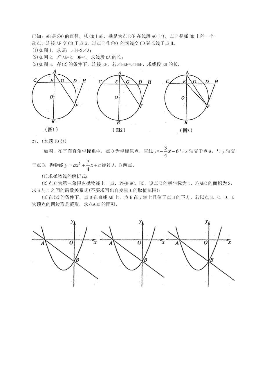 黑龙江省哈尔滨市南岗区九年级上期末考试数学试题含答案_第5页