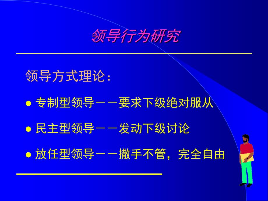 领导才能发展与走向成功.ppt_第3页