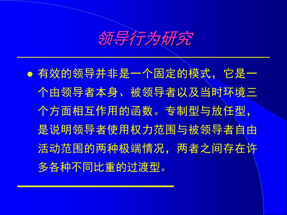 领导才能发展与走向成功.ppt_第4页