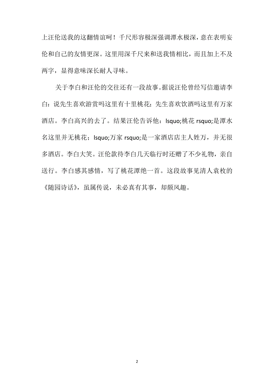 浙教版六年级语文-《赠汪伦》赏析_第2页