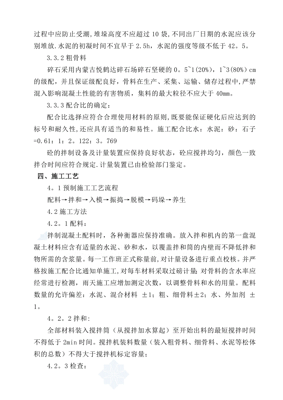 【施工资料】空心砖预制施工方案_第4页