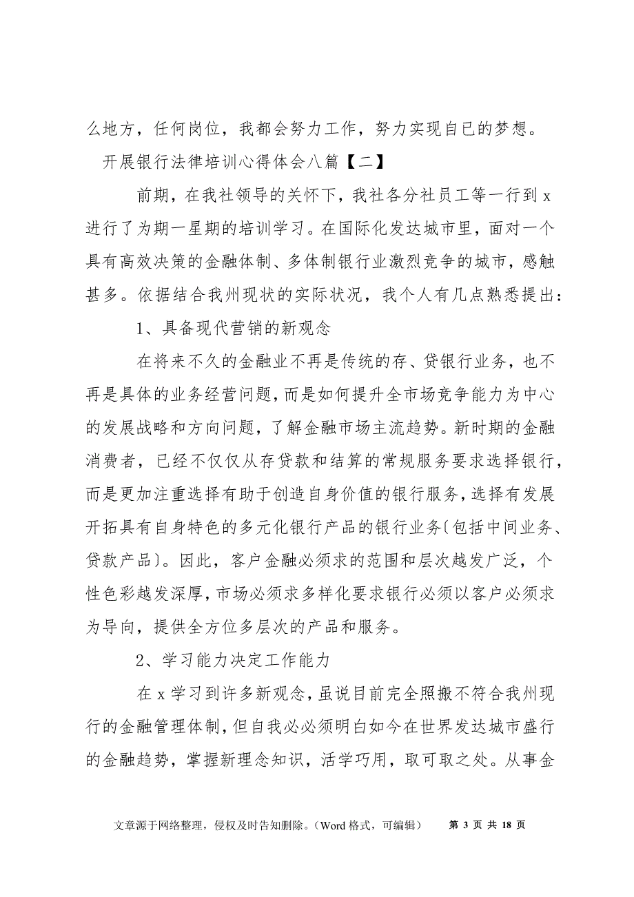 开展银行法律培训心得体会八篇_第3页