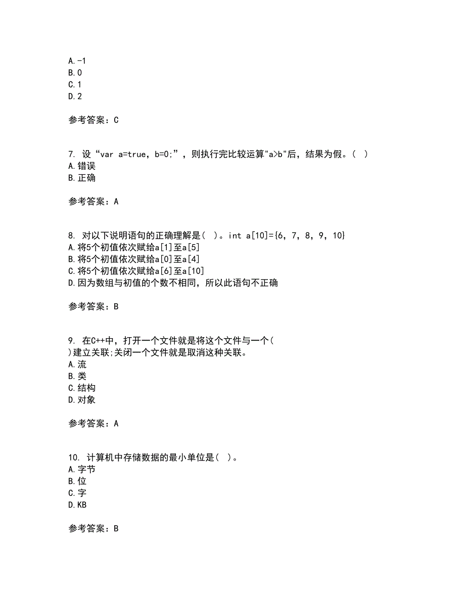 西安交通大学21秋《程序设计基础》在线作业二满分答案55_第2页