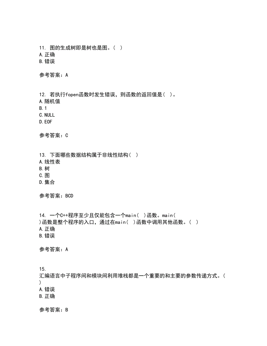 西安交通大学21秋《程序设计基础》在线作业二满分答案55_第3页