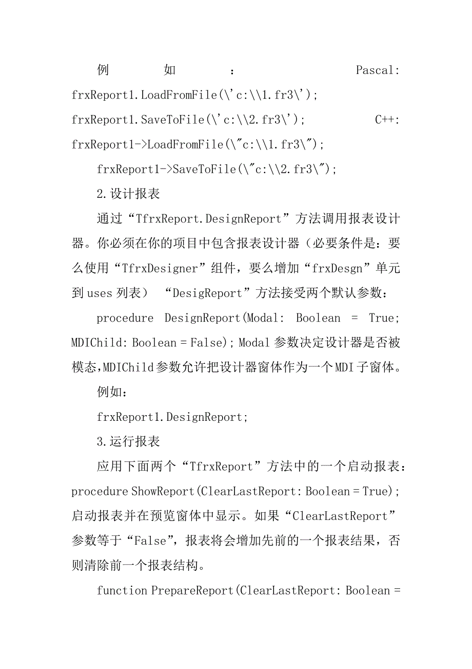 2023年FastReport 4程序员手册[全文]_第2页