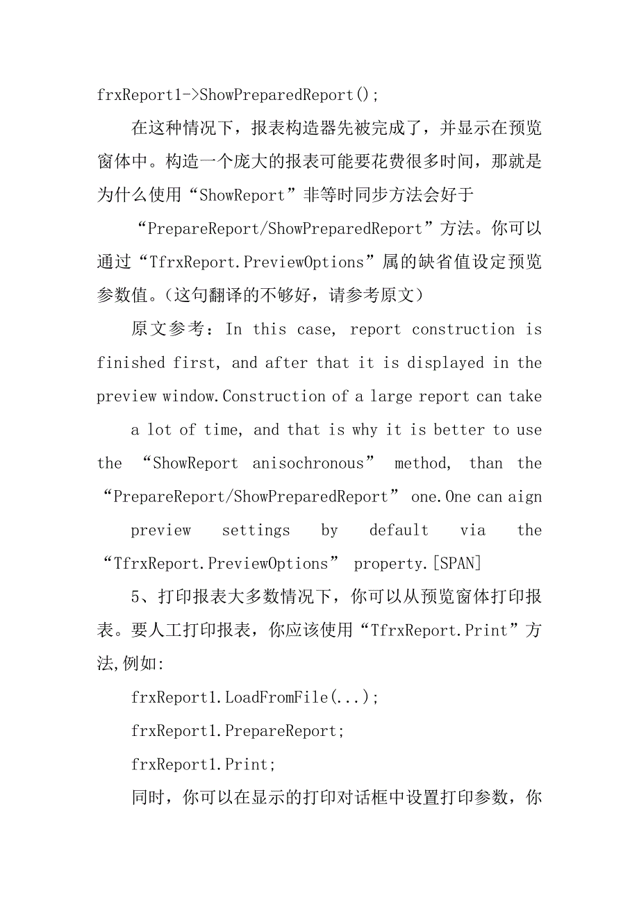 2023年FastReport 4程序员手册[全文]_第4页