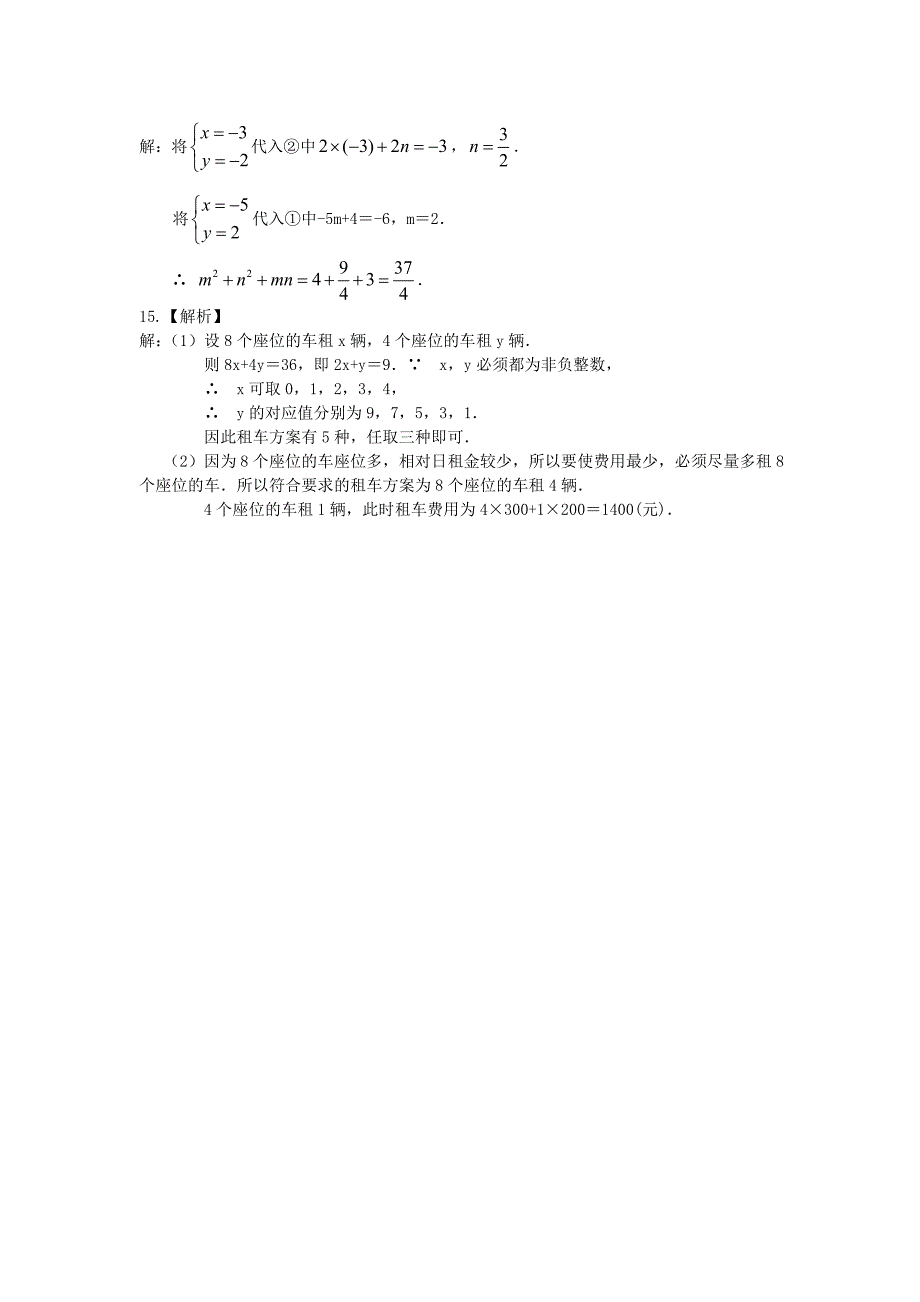 人教版七年级下册数学8.1二元一次方程组同步测试题_第4页