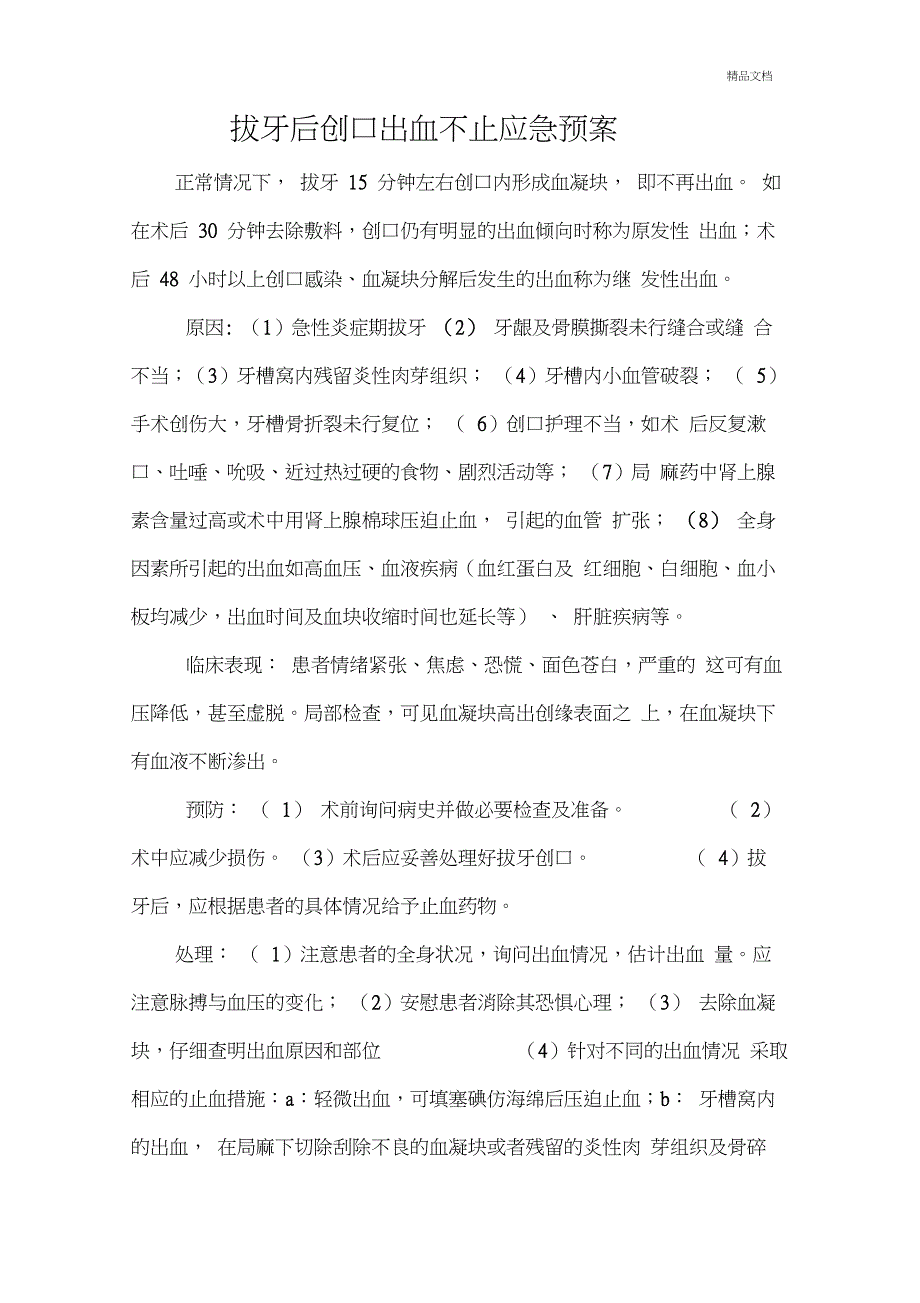 口腔门诊应急预案(20201124195701)_第3页