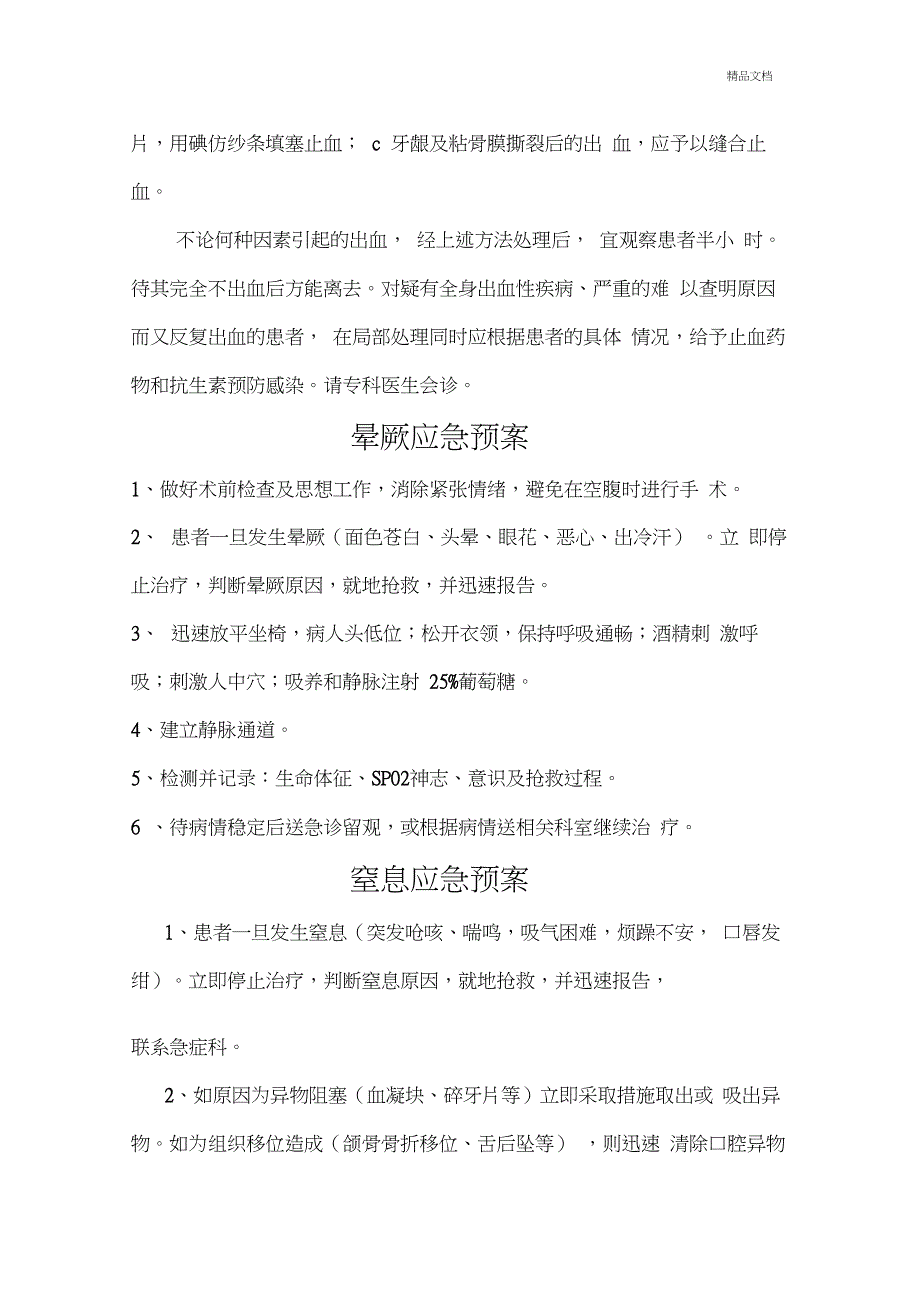 口腔门诊应急预案(20201124195701)_第4页