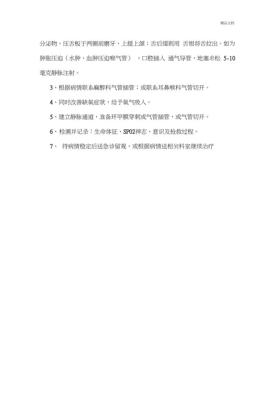 口腔门诊应急预案(20201124195701)_第5页