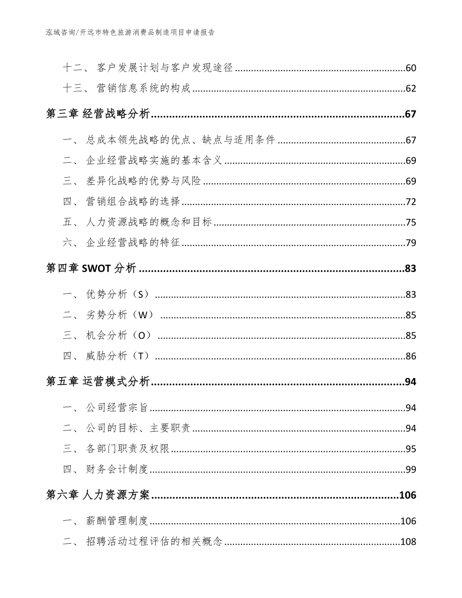 开远市特色旅游消费品制造项目申请报告范文参考_第2页