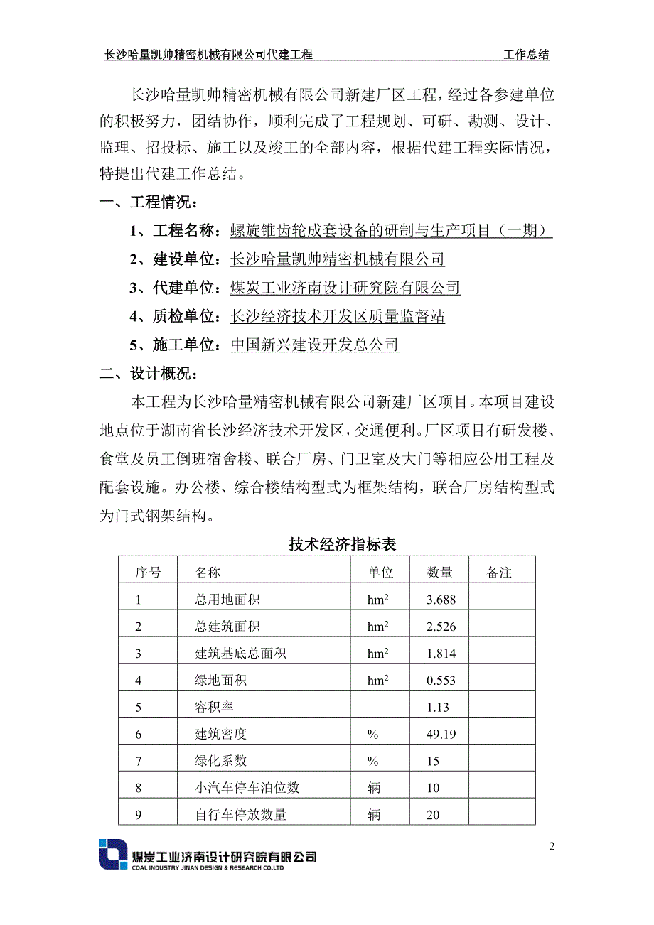 工程代建总结.doc_第2页