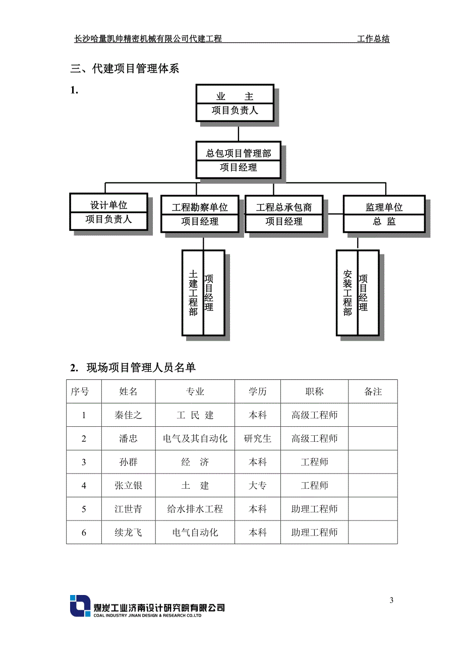 工程代建总结.doc_第3页