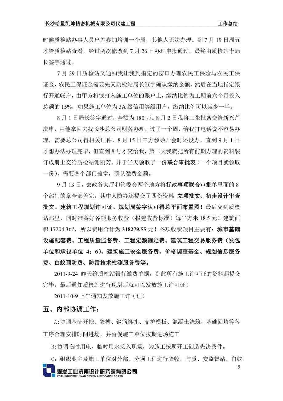 工程代建总结.doc_第5页