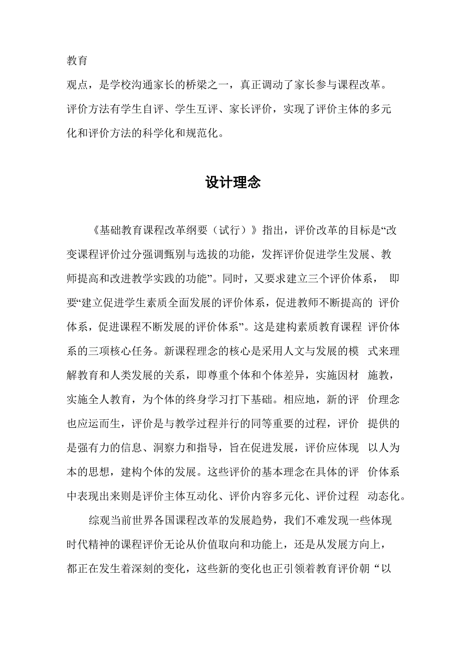 学生成长发展报告册_第4页