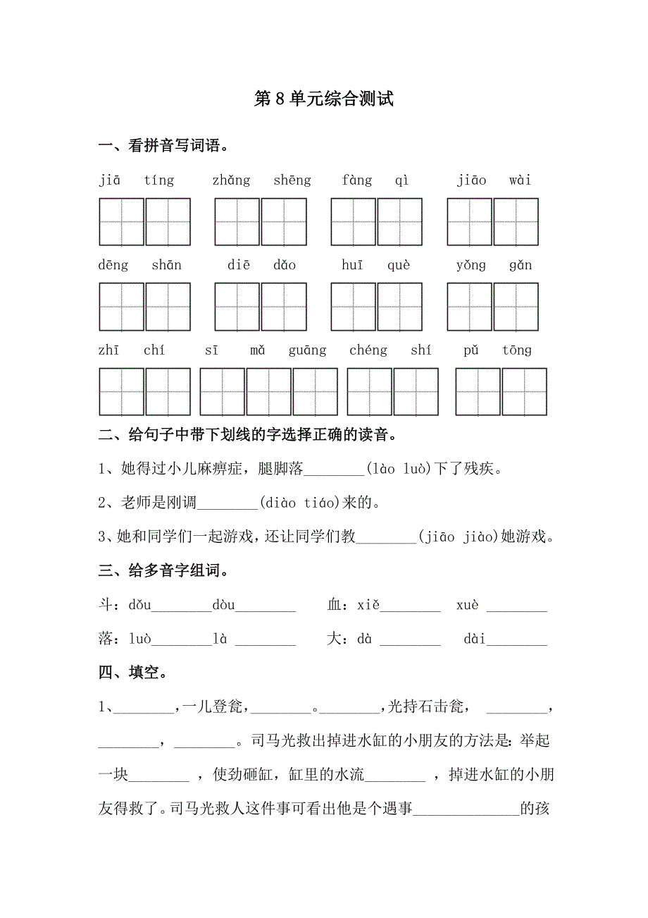 【部编版】语文三年级上册第八单元测试(带答案)_第1页