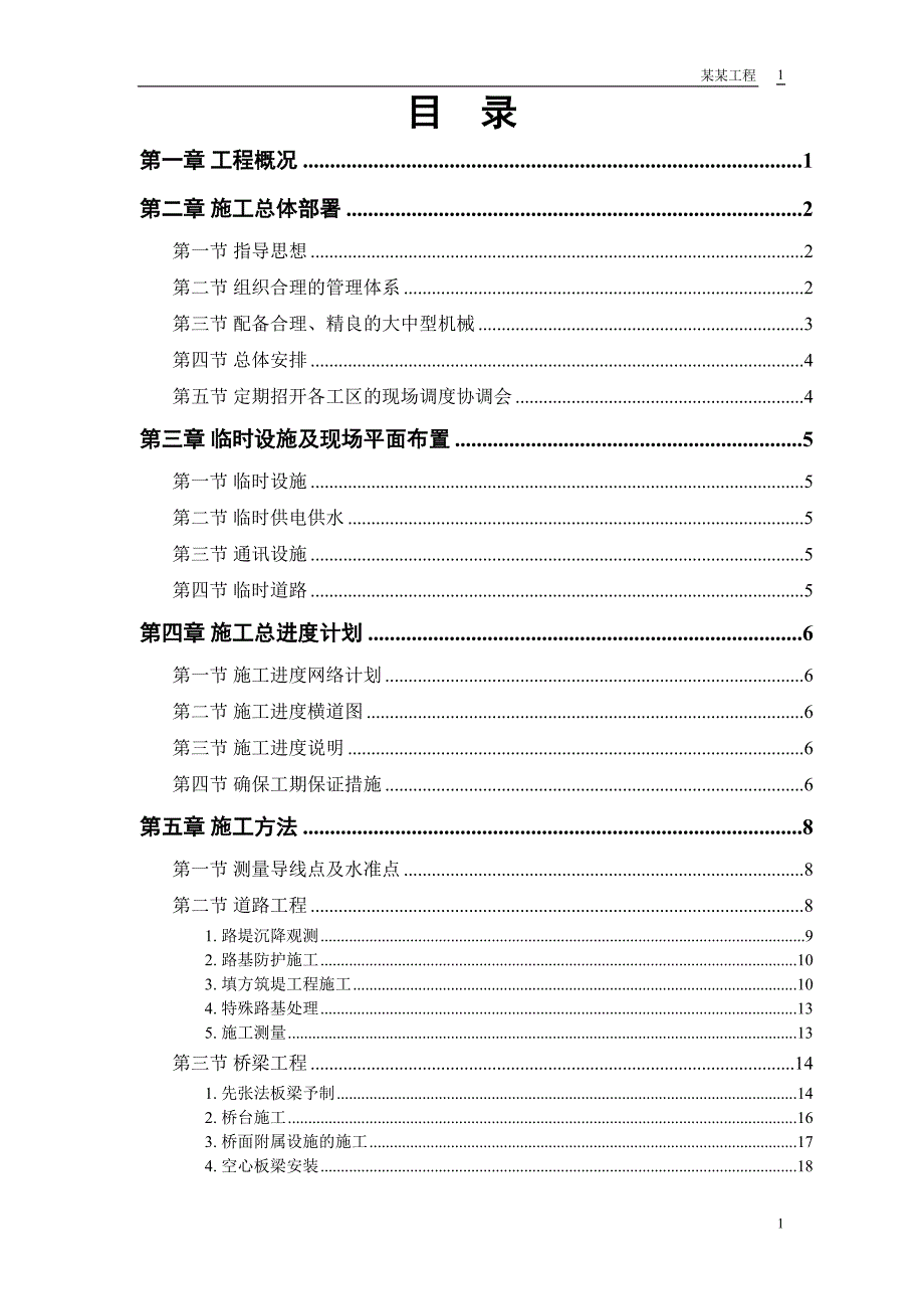 某市一级公路标书()（天选打工人）.docx_第1页