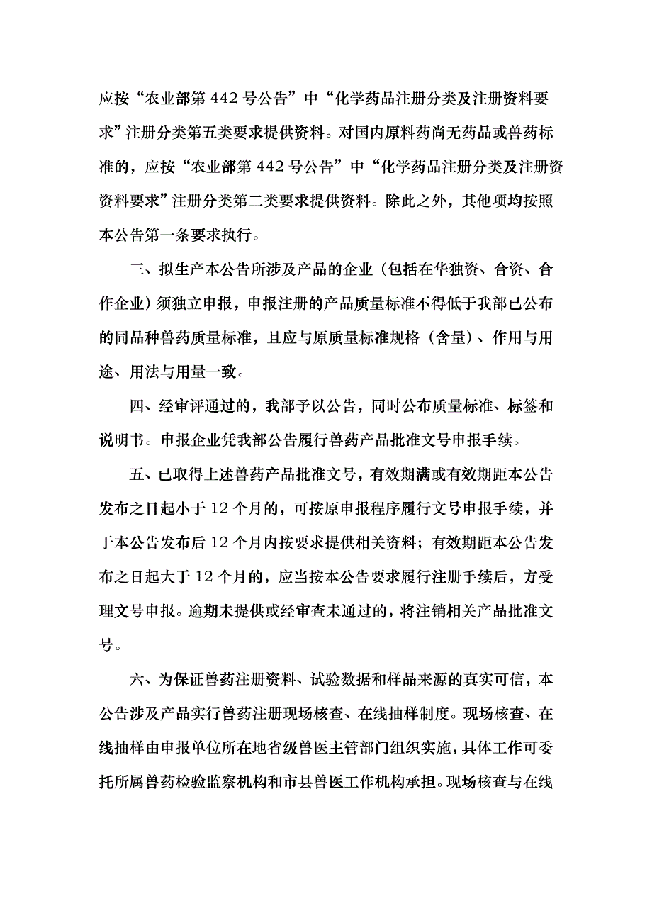 关于中华人民共和国农业部的公告ctpw_第3页