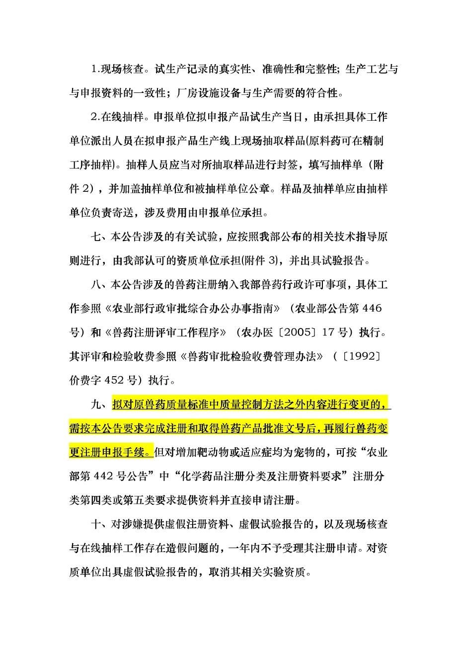 关于中华人民共和国农业部的公告ctpw_第5页
