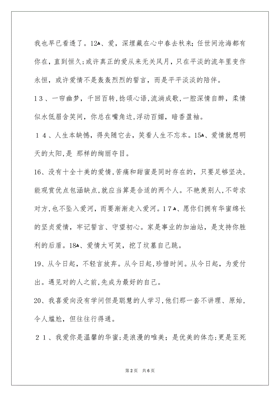 网络爱情语句48条_第2页