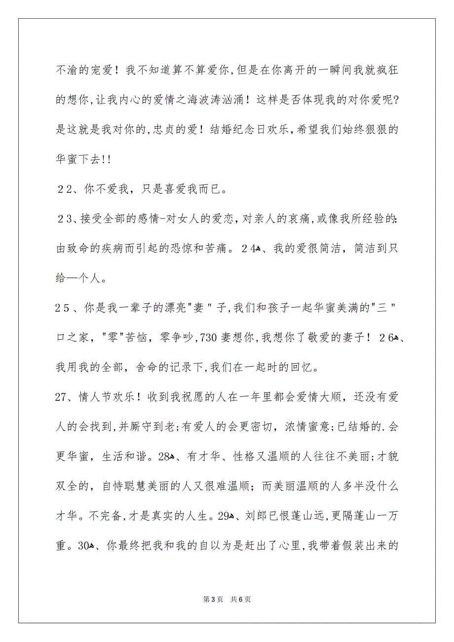 网络爱情语句48条_第3页