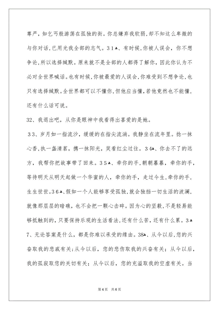 网络爱情语句48条_第4页