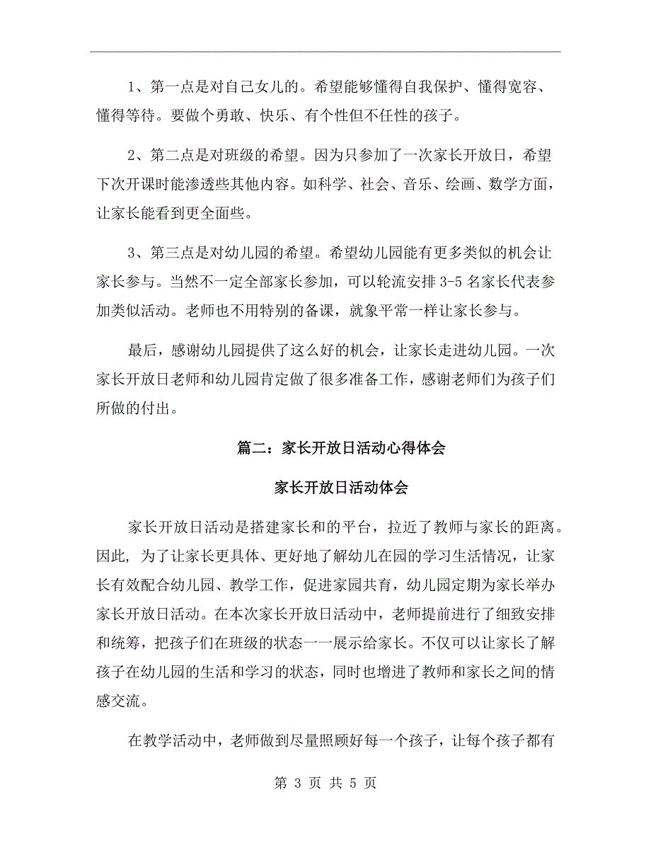 家长开放日心得体会_第3页