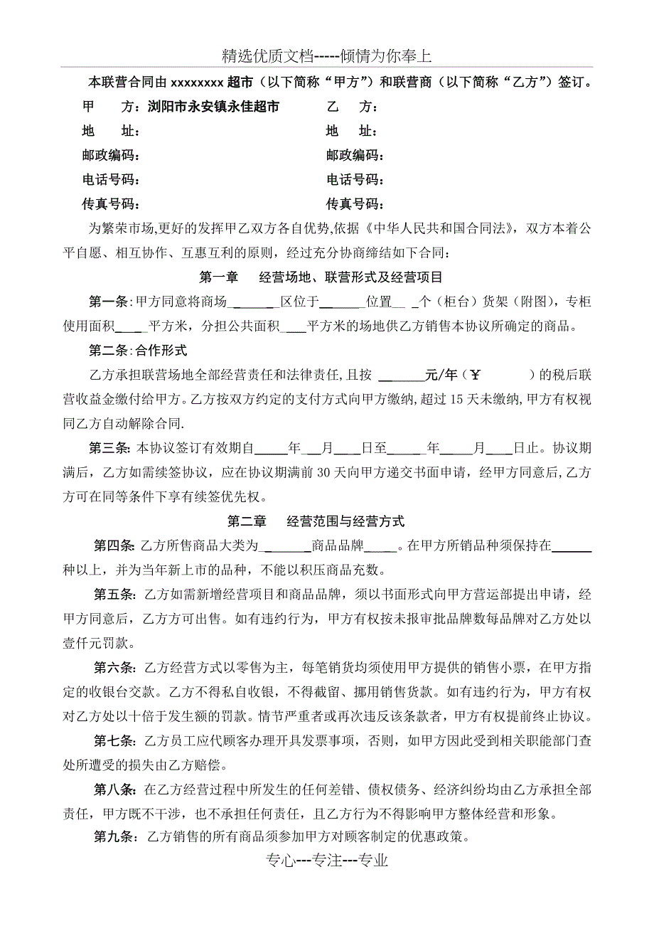 超市联营合同_第2页