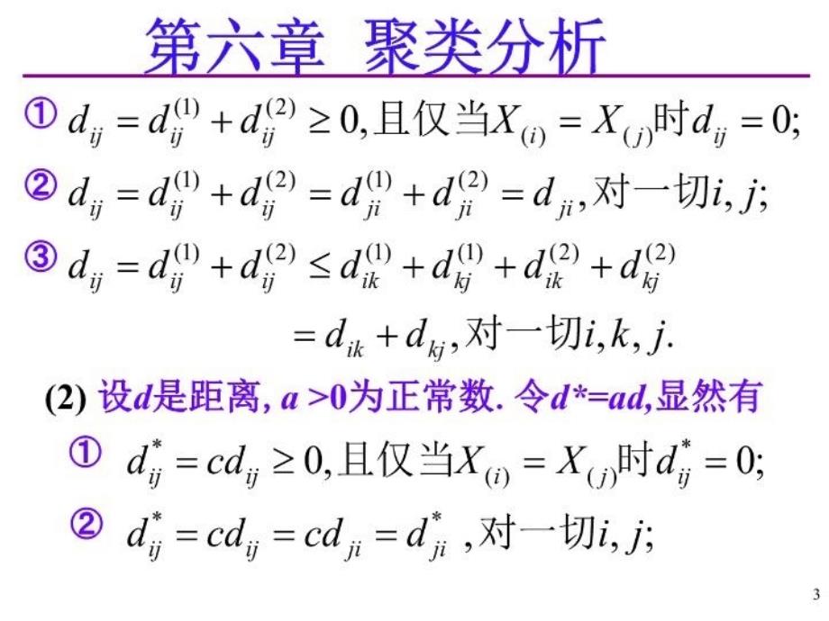 最新应用多元统计分析课后习题答案高惠璇(第六章习题解答)PPT课件_第3页