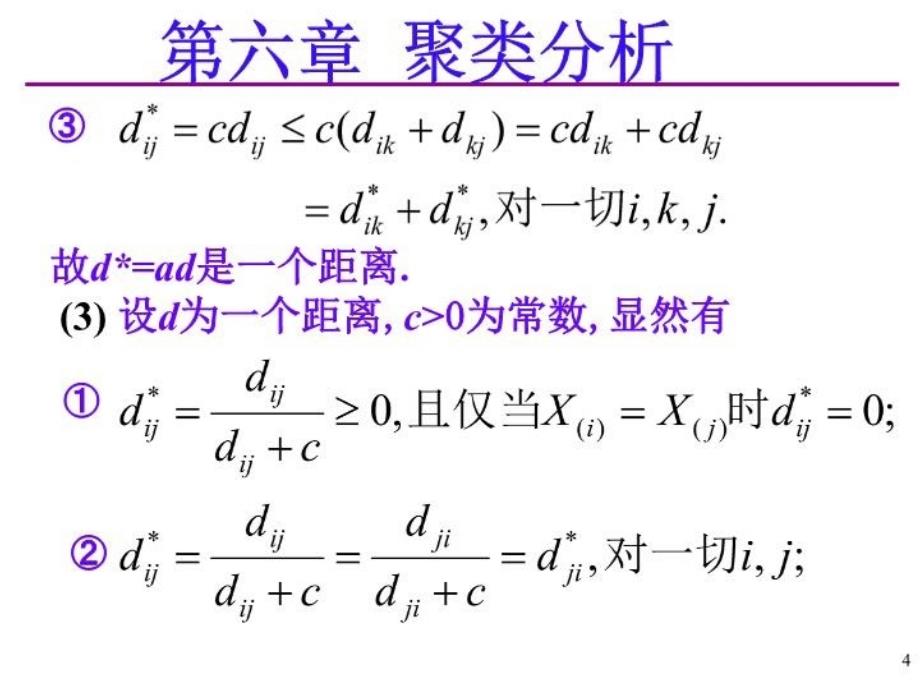 最新应用多元统计分析课后习题答案高惠璇(第六章习题解答)PPT课件_第4页