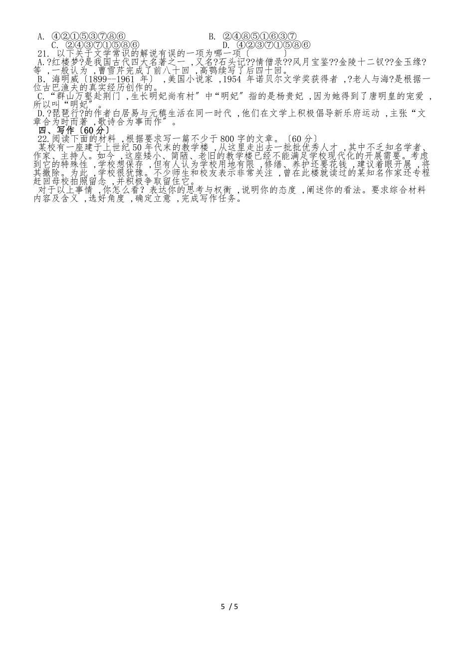 福建省永安市第九中学下学期高一期中考试语文试卷（无答案）_第5页