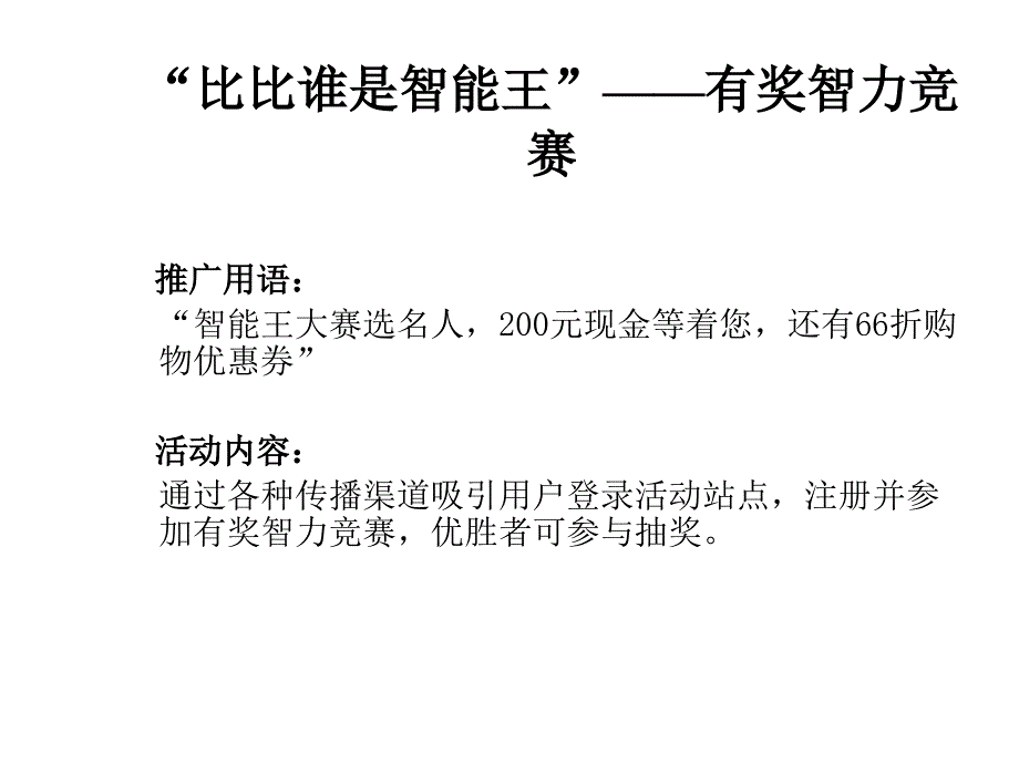 名人PDA智能王网络广告提案_第3页