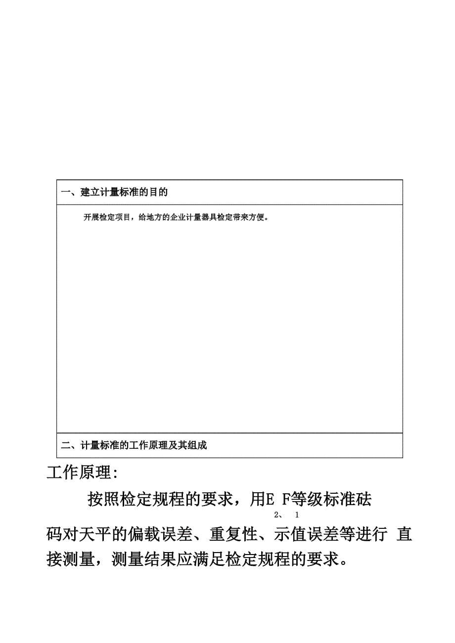 电子天平检定装置技术报告_第5页