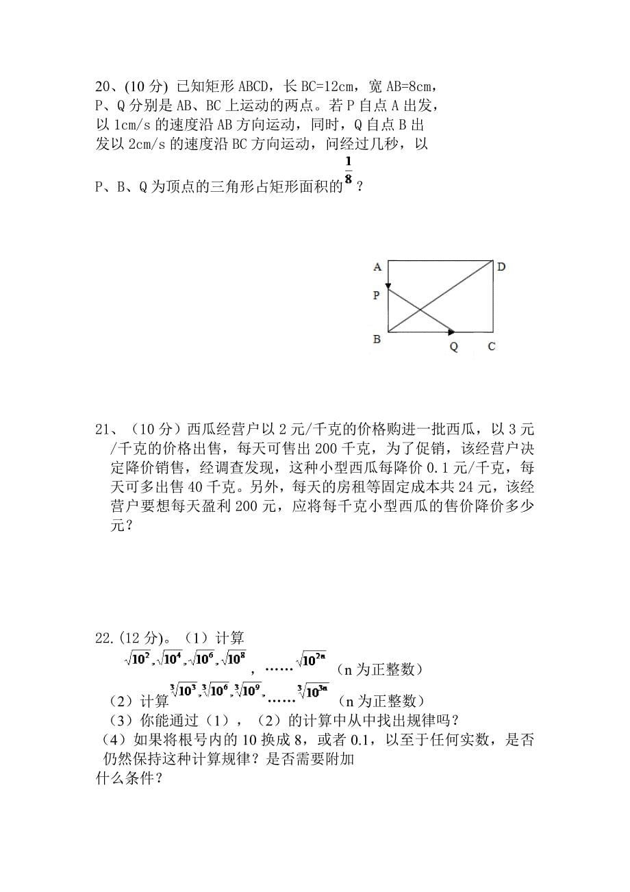 二次根式一元二次方程 (2)_第5页